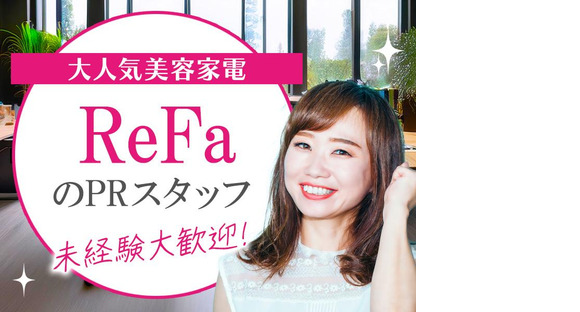 株式会社アイヴィジット　錦糸町/B110592402678の求人メインイメージ