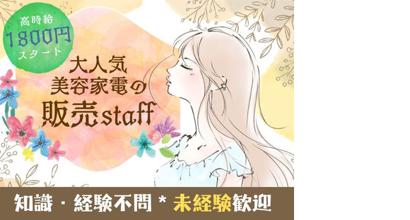 株式会社アイヴィジット　浅草/B110592402678の求人メインイメージ
