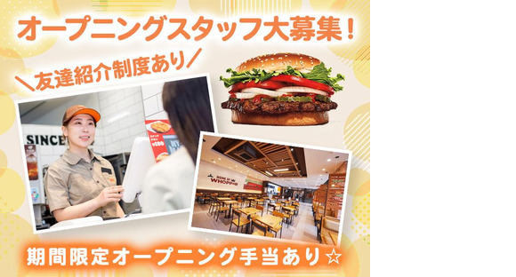 バーガーキング 六本松駅前店 大濠公園エリアの求人メインイメージ