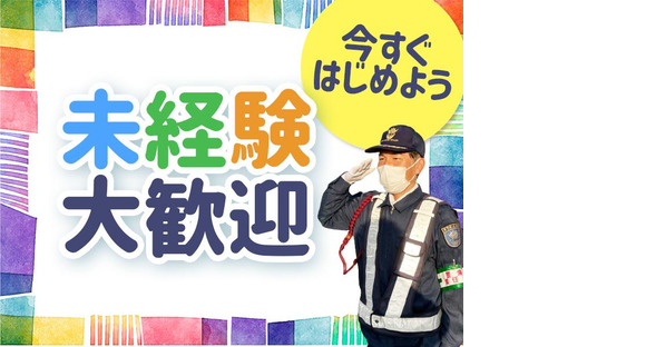 東警株式会社 鵜沼営業所 刃物会館前エリア/TK2505の求人メインイメージ