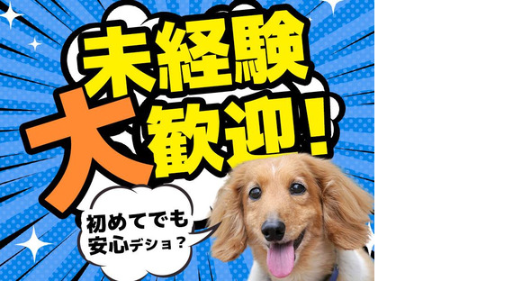 東警株式会社 豊田営業所 猿投エリア TK2505の求人メインイメージ