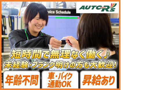 オートアールズ 前橋富士見店a【005】の求人メインイメージ
