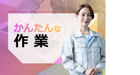 応募番号IS074_25：株式会社セントラルサービス　伊勢崎採用係の求人メインイメージ