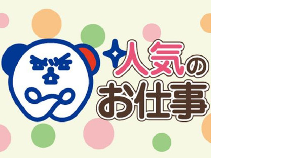 株式会社ホットスタッフ下関__[240970650026]の求人メインイメージ