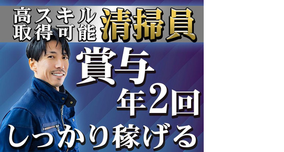株式会社ワイテックテンポサービス清掃スタッフ【正社員】(3)の求人メインイメージ