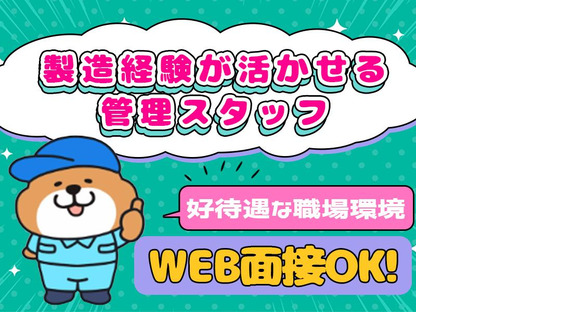 UMCジャストインスタッフ株式会社　群馬県邑楽郡邑楽町_07_AT0012の求人メインイメージ
