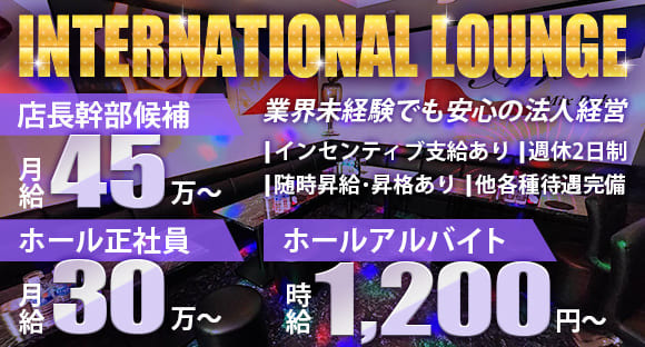 インターナショナルクラブエアーの求人情報ページへ