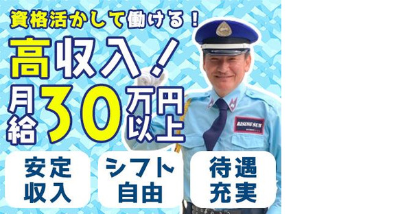 株式会社ライジングサンセキュリティーサービス 九州ブロック【交通誘導・施設警備】の求人メインイメージ