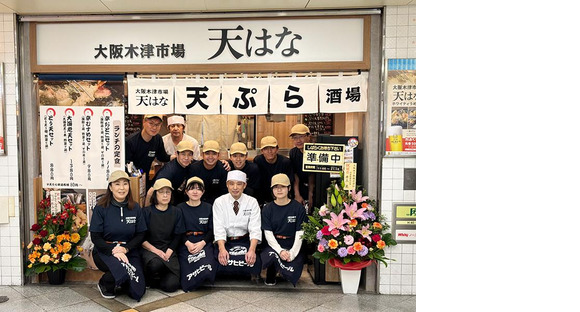 大阪木津市場　天はな 　大阪木津市場本店の求人メインイメージ