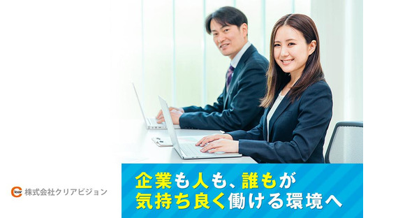 株式会社クリアビジョン37(03)の求人メインイメージ