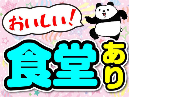 株式会社アクアテック_AQU-0001-CH/01の求人メインイメージ