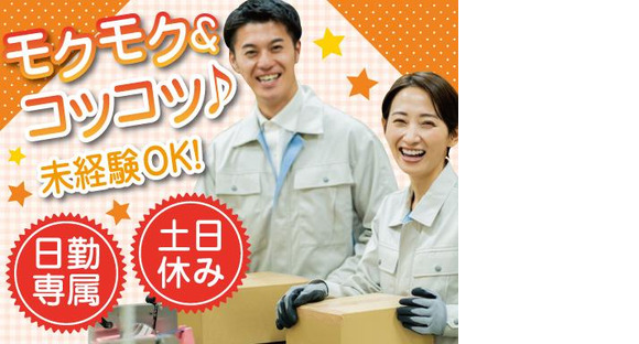 株式会社トーコー北大阪支店/KTDA327の求人メインイメージ