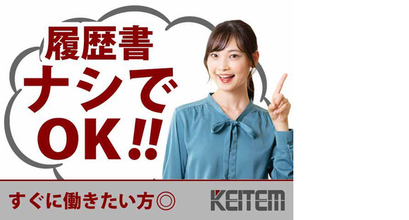 日本ケイテム/4726aの求人メインイメージ