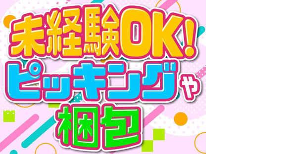 ヤマト・スタッフ・サプライ株式会社(狭山広瀬台)/15300の求人メインイメージ