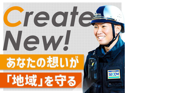 セコム株式会社 京都西支社 (1)の求人メインイメージ