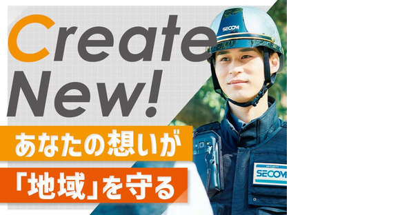 セコム株式会社 茨城統轄支社 (1)の求人メインイメージ