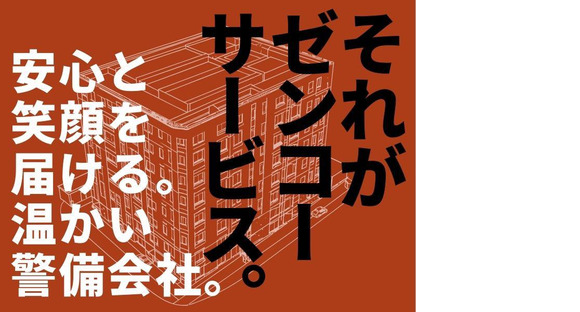 株式会社ゼンコ―サービス柏支社_フル勤務_千葉ニュータウン中央エリアの求人メインイメージ
