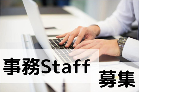 (No.1553)福岡県中間市・事務(株式会社アセットヒューマン)の求人メインイメージ