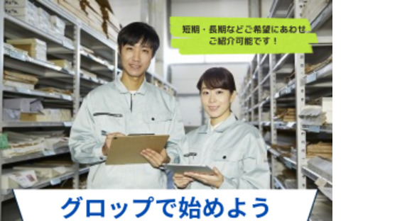 株式会社グロップ 鳥取オフィス/TTR0170 167218の求人メインイメージ