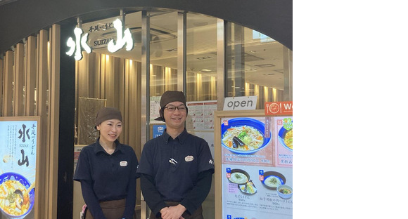 手延べうどん 水山 エキュート品川店[15561]の求人メインイメージ