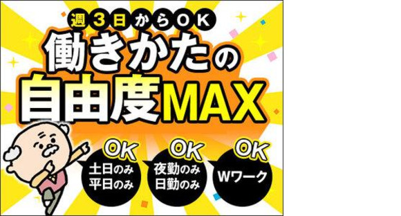 三興警備保障株式会社(10)の求人メインイメージ