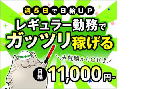 三興警備保障株式会社【週5】(115)の求人メインイメージ