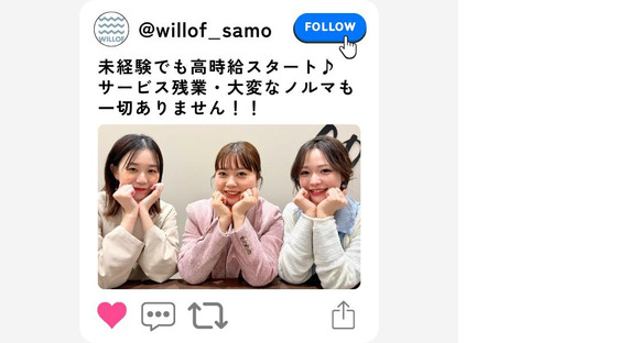 株式会社ウィルオブ・ワーク SAMO広島支店（広島県広島市西区）H88757/sa340101の求人メインイメージ