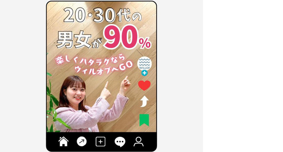 株式会社ウィルオブ・ワーク SAMO仙台支店（宮城県仙台市青葉区）H92010/sa040101の求人メインイメージ
