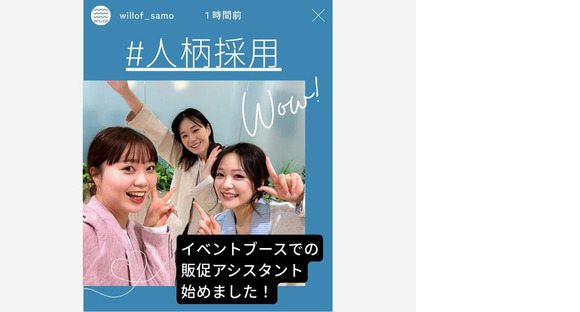 株式会社ウィルオブ・ワーク SAMO福岡支店（福岡県北九州市若松区）H87644/sa400101の求人メインイメージ