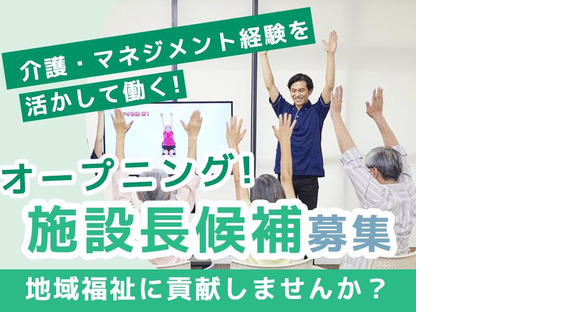 レッツ倶楽部　国立　◎株式会社コムウェルの求人メインイメージ