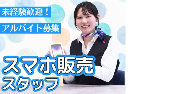 株式会社マーキュリー(長野県長野市稲田の携帯ショップ)/mh_ngn_sp3Fの求人メインイメージ