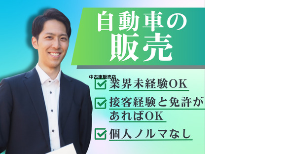 株式会社マーキュリー(富山県富山市内の中古車販売店)/mh_hkr_eg1Fの求人メインイメージ
