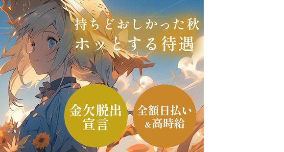 エヌエス・ジャパン株式会社　幸手エリア2/om18の求人メインイメージ