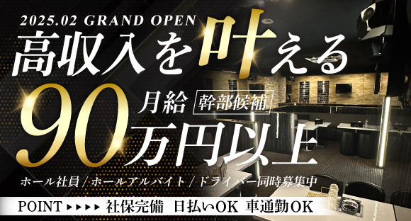 CLUB REVIA（レヴィア）の求人情報ページへ