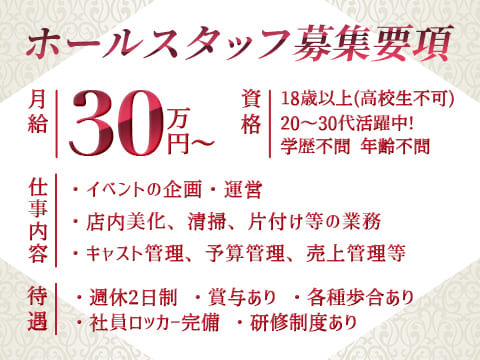正社員スタッフ大募集!