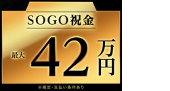 株式会社綜合キャリアオプションの求人メインイメージ