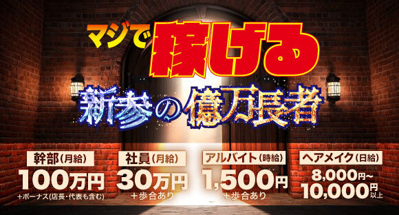 錦糸女子の求人情報ページへ