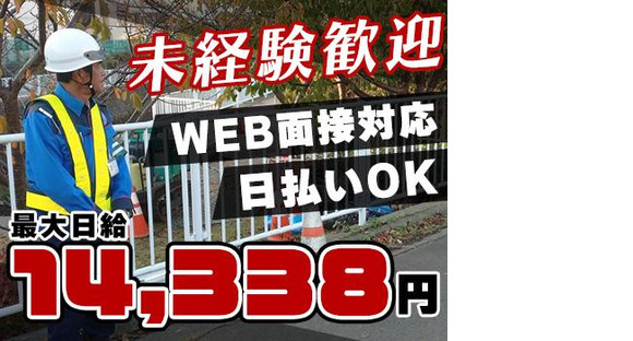 株式会社イスト　交通誘導14【1】の求人メインイメージ