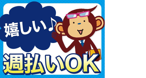 株式会社サルツ/3-247の求人メインイメージ