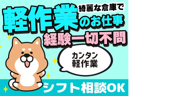 エヌエス・ジャパン株式会社　草加エリア(短・日)/om41の求人メインイメージ