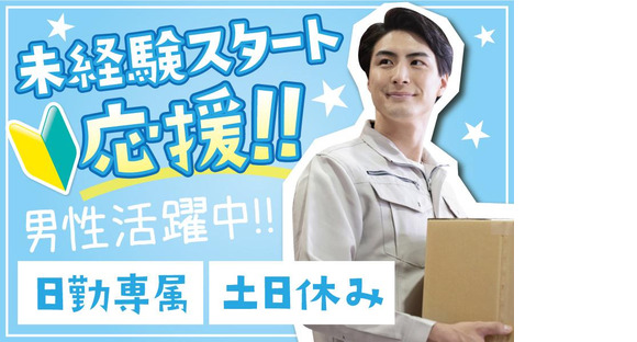 株式会社トーコー北大阪支店/KT548の求人メインイメージ