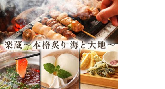 楽蔵秋葉原駅前店[mb3502]末広町エリア10の求人メインイメージ