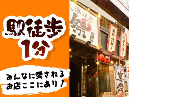 祭酒場飯田橋東口駅前店[mb4701]飯田橋エリアの求人メインイメージ
