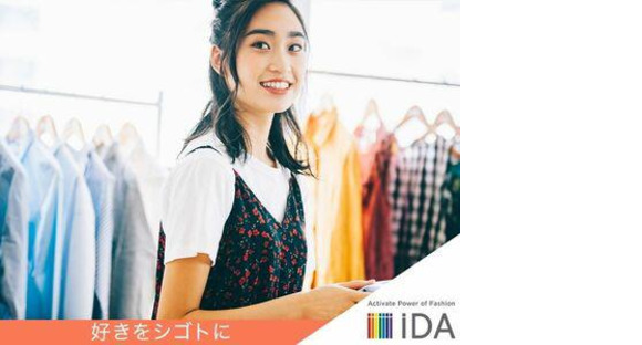株式会社iDA/4025371 6か月後社員!お洒落なキッチン雑貨販売【ル・クルーゼ】高島屋の求人メインイメージ