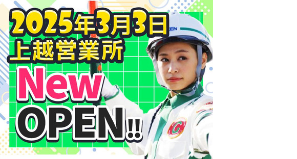 グリーン警備保障株式会社 柿崎エリア(高速道路-1)の求人メインイメージ