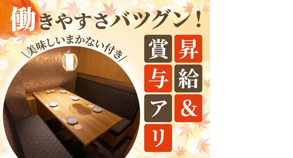 あたらよ新宿東口駅前店[mb3051] 新宿エリアの求人メインイメージ