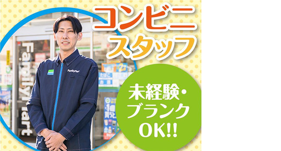 ファミリーマート琴似マルハンサテライト店の求人メインイメージ
