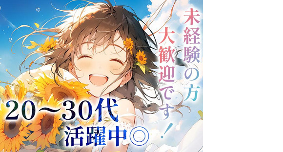 アデコ株式会社 SF東北支社/01043941(71)-植田-軽※の求人メインイメージ