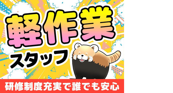 UTエージェント株式会社(関東CS_さいたま・京浜AU)《JADF3C》ADF3の求人メインイメージ