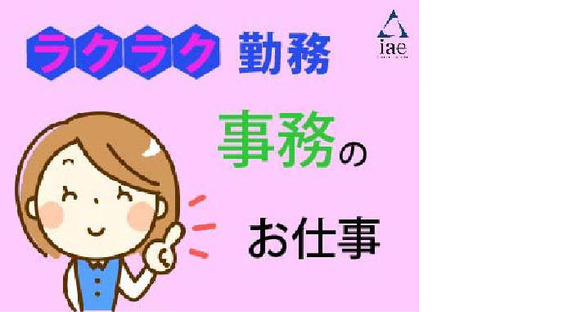 株式会社アイエーイー/6169bの求人メインイメージ
